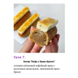 Эклеромания. Тариф продвинутый (Наринэ Шахраманян)