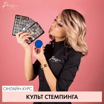 [ParisNail] Культ стемпинга. Декабрь, 2018 (Александра Поята)