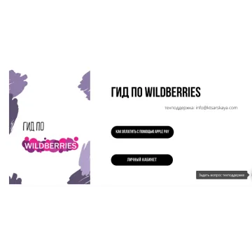 Капсула-пособие на лето. Гид по wildberries (Екатерина Царская)