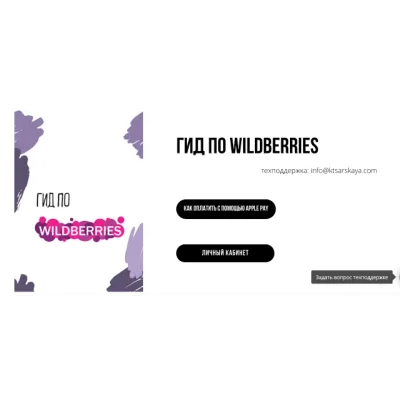 Капсула-пособие на лето. Гид по wildberries (Екатерина Царская)