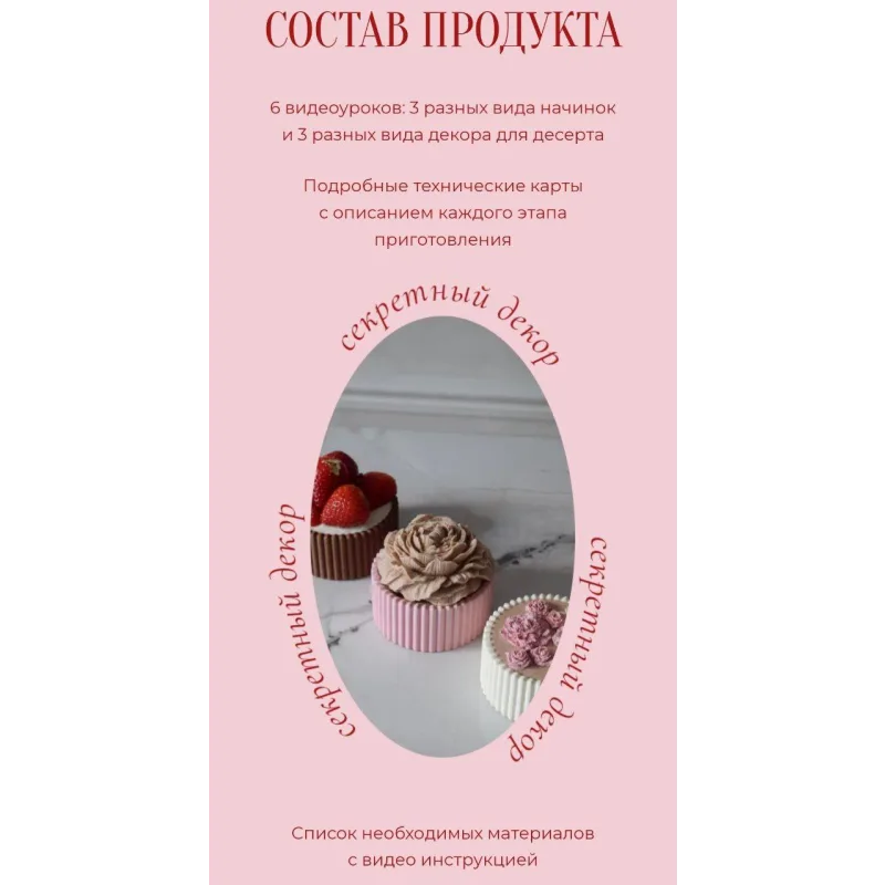 [Mafita.cakes] Секретный десерт (Ксения Большан)