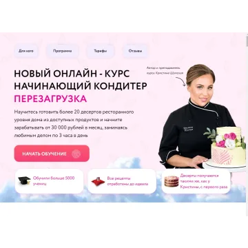 Онлайн-курс "Начинающий кондитер. Перзагрузка" (Кристина Шумская)