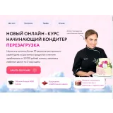 Онлайн-курс "Начинающий кондитер. Перзагрузка" (Кристина Шумская)