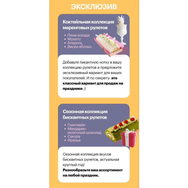 Меренговые и бисквитные рулеты под заморозку (Анна Гордеева)