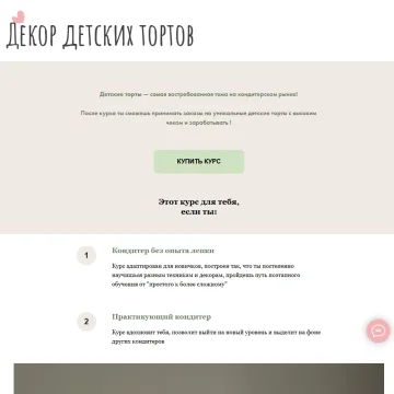 [kasadelika] Декор детских тортов 4.0. Тариф Оптимальный (Анастасия Кудимова, Олеся Кудимова)