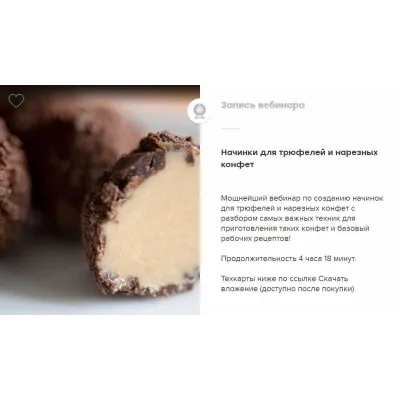 [The Chef] Начинки для трюфелей и нарезных конфет (Юлия Доценко)