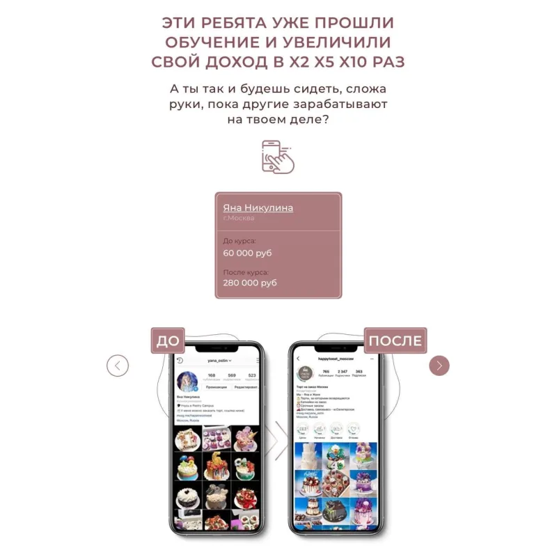 Вкусный Instagram. Тариф - Pro (Катя Малышева, malysheva.pro)