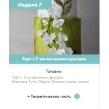 Продвинутый кондитер (cookbook_insta)