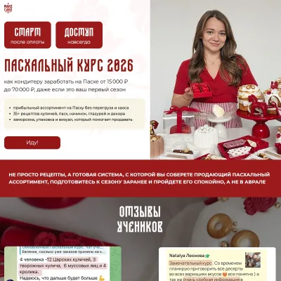 Пасхальный курс 2026 (Анастасия Лазарева)