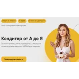 [Cake School] Антикризисный Кондитер от А до Я. Тортики (Алина Макарова)