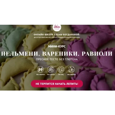 [Awaken_school] Пельмени. Вареники. Равиоли (Елена Богданова, Елена Шпак)