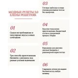 Модные рулеты 3.0 (Елена Решетняк)