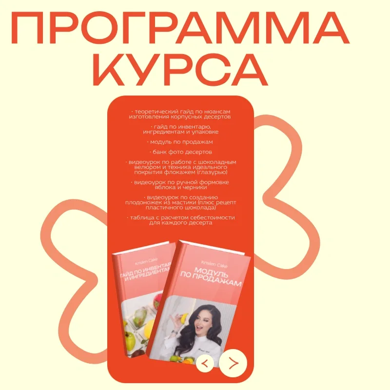Корпусные десерты (Кристина Лова)