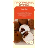 Корпусные пирожные. Летняя коллекция (Кристина Лова)