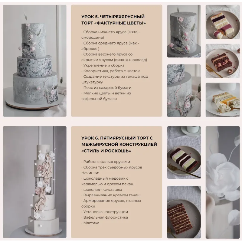 [yanni.bakery] Современный торт. Ярусы и текстуры. Тариф Кондитер-любитель (Яна Караваева)