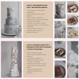 [yanni.bakery] Современный торт. Ярусы и текстуры. Тариф Кондитер-любитель (Яна Караваева)