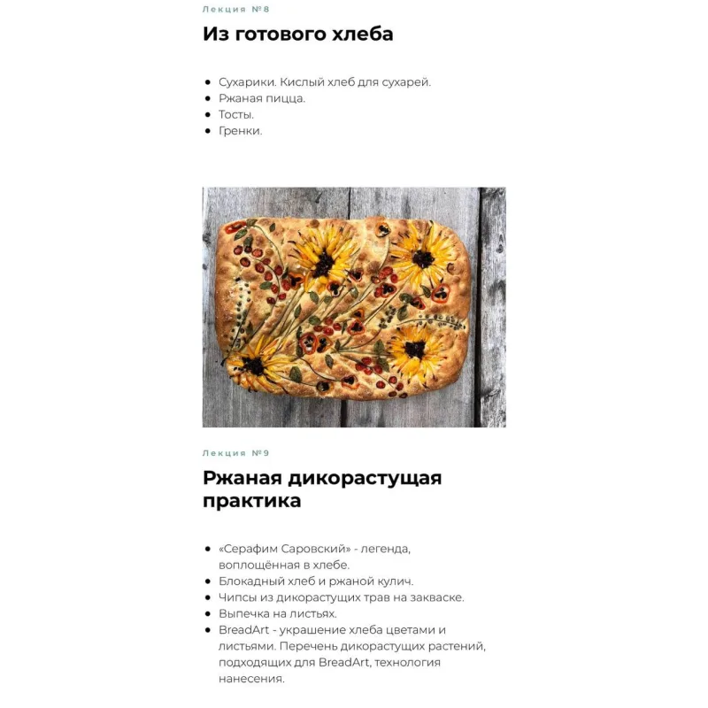 Выпечка ржаного хлеба на закваске (Валерий Коршунов, festtrav)