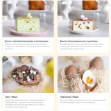 Курс "Пасхальная выпечка 2024". Тариф на заказ (Алина Макарова)