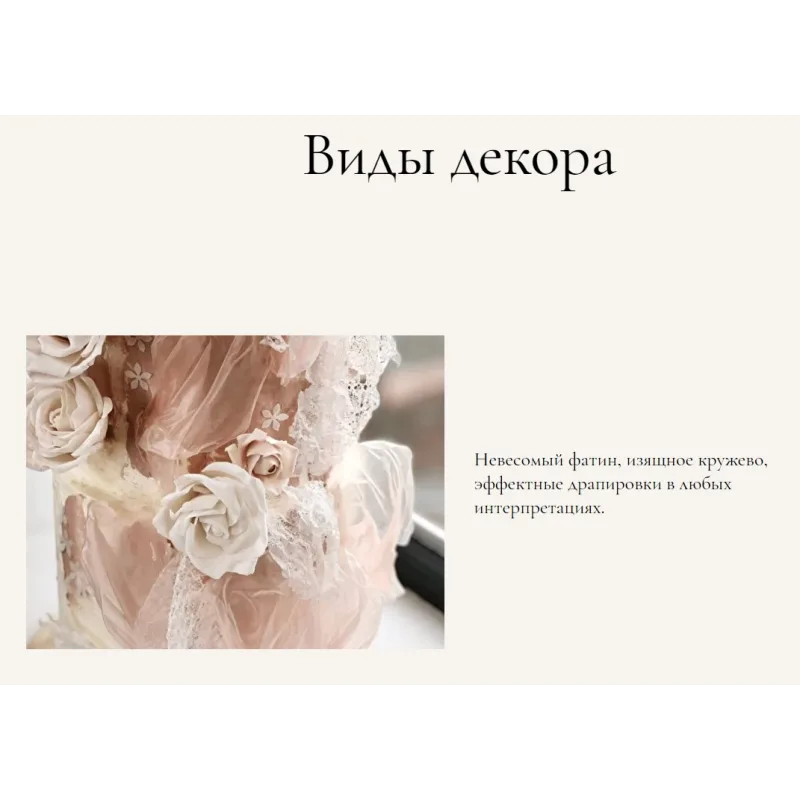 Курс по многоярусным и свадебным тортам. Тариф «Идеальный» (Ольга Куликова)