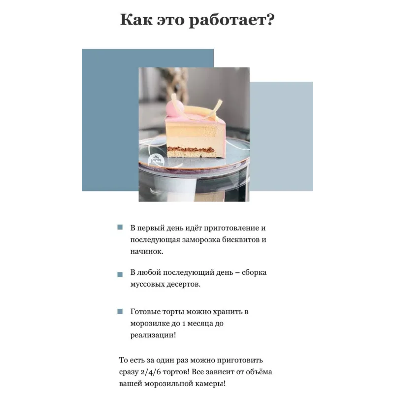 Онлайн-курс «Муссовые десерты» (Кристина Лова)