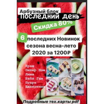 Арбузный блок (fun__bun)