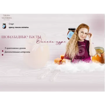 Шоколадные и ореховые пасты (Олеся Нежикова)