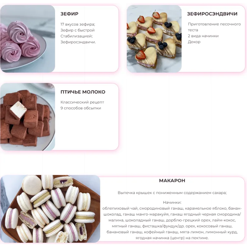 [Love Cake] Я - кондитер. От новичка до профи 2022. Тариф С поддержкой (Ольга Шмукста)