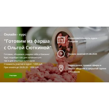 Готовим из фарша с Ольгой Сюткиной (Ольга Сюткина)