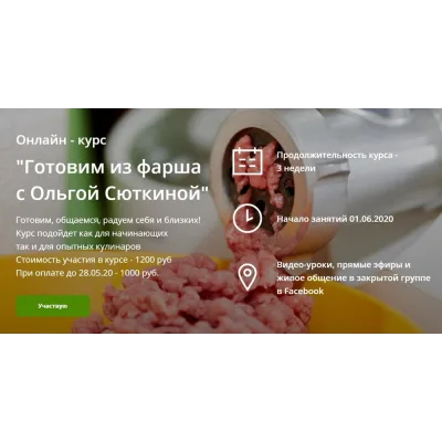 Готовим из фарша с Ольгой Сюткиной (Ольга Сюткина)