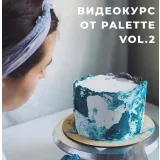 Видеокурс техника Palette vol.2 (Лиза Палет)