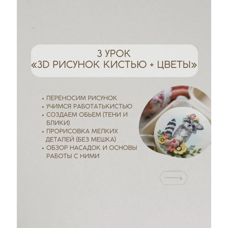 [Marylinn Minicake] Курс «Бенто: сложные техники декора» (Мария Линник)