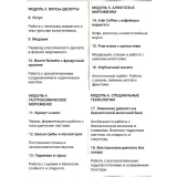 Курс Мороженое 2.0 (Мария Селянина)