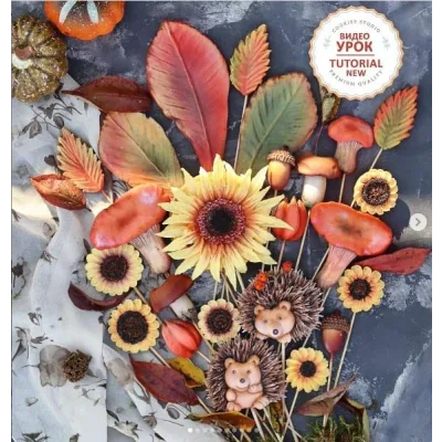 [Sunday_cookers] Курс по пряничной флористике. Осенний лес (Анна Олейник, Константин Олейник)