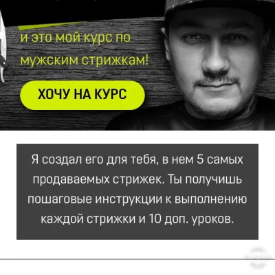 Курс по мужским стрижкам (Антон Рожин)