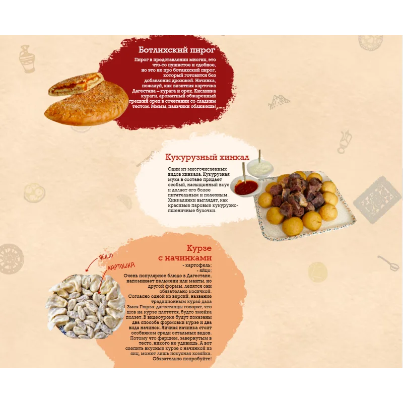 Онлайн курс "Дагестанская кухня" (julamur.shkola)