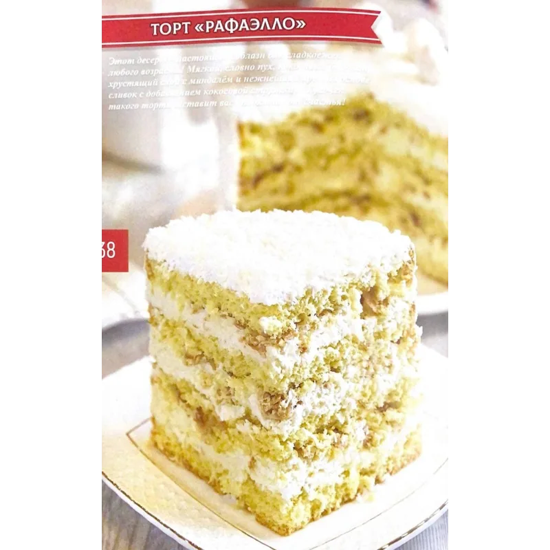 Книга «Торт моей души» (Оксана Лобачева)