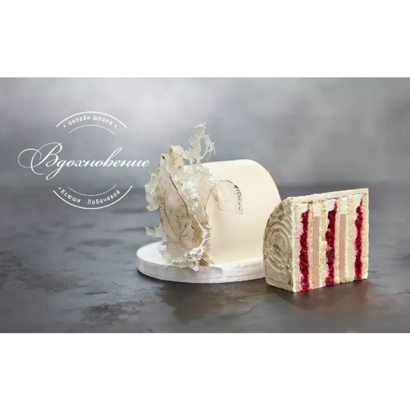 [lobachevavkus] Курс "Шеф кондитер” тариф с дипломом (Оксана Лобачева)