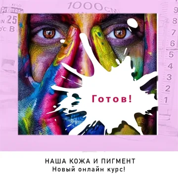 [Школа Ремувинга PMU R1] Pigments Master.PRO (Ксения Зубова)