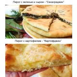 Осетинские веган пироги (Хариприя)
