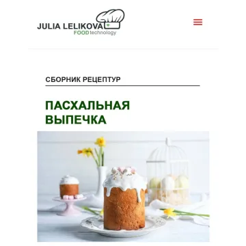 Сборник Пасхальная выпечка (Юлия Леликова)