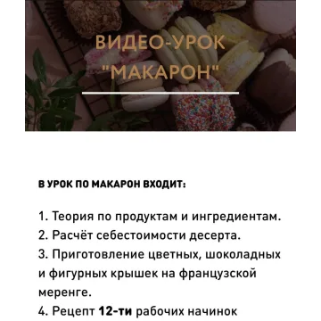 Макарон (Виктория Белкина)