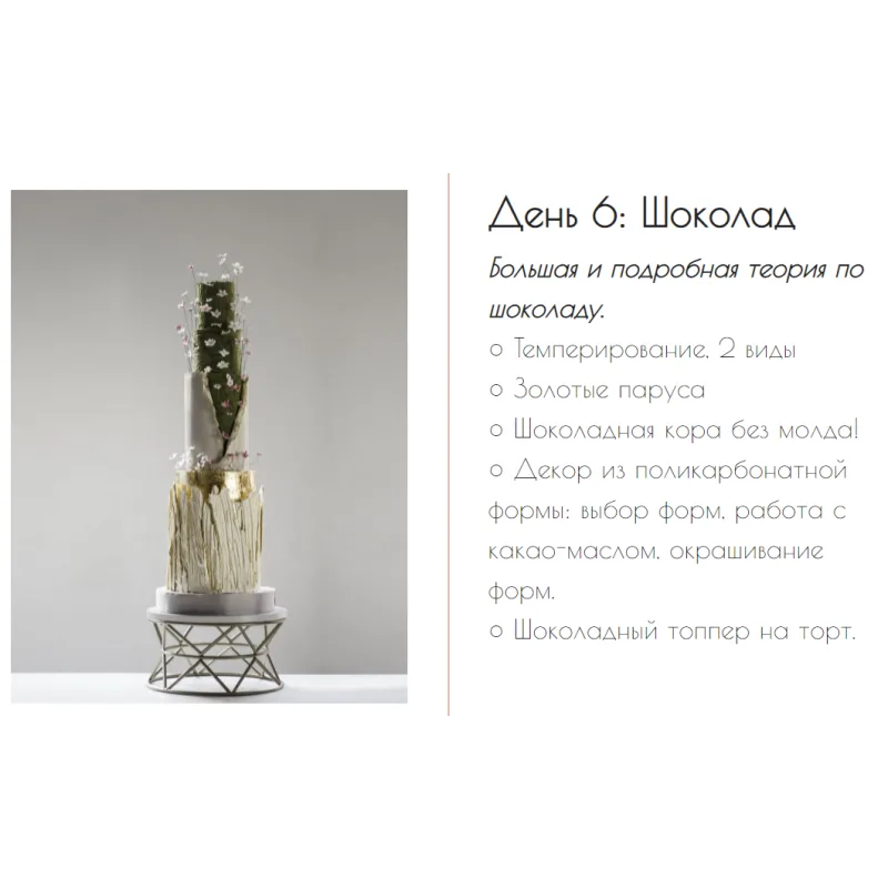 Большой кондитерский курс BMB one. Тариф «Базовый» (Мария Бондарева, bmb_school)