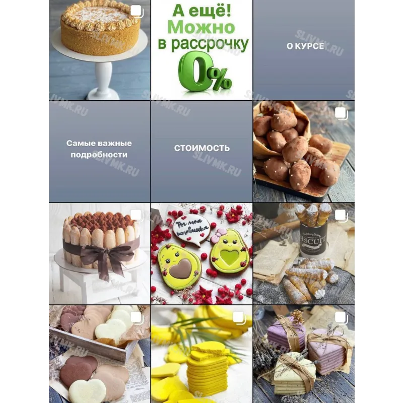 Уроки Gift Cookies с 1 по 499 (gift_cookies)