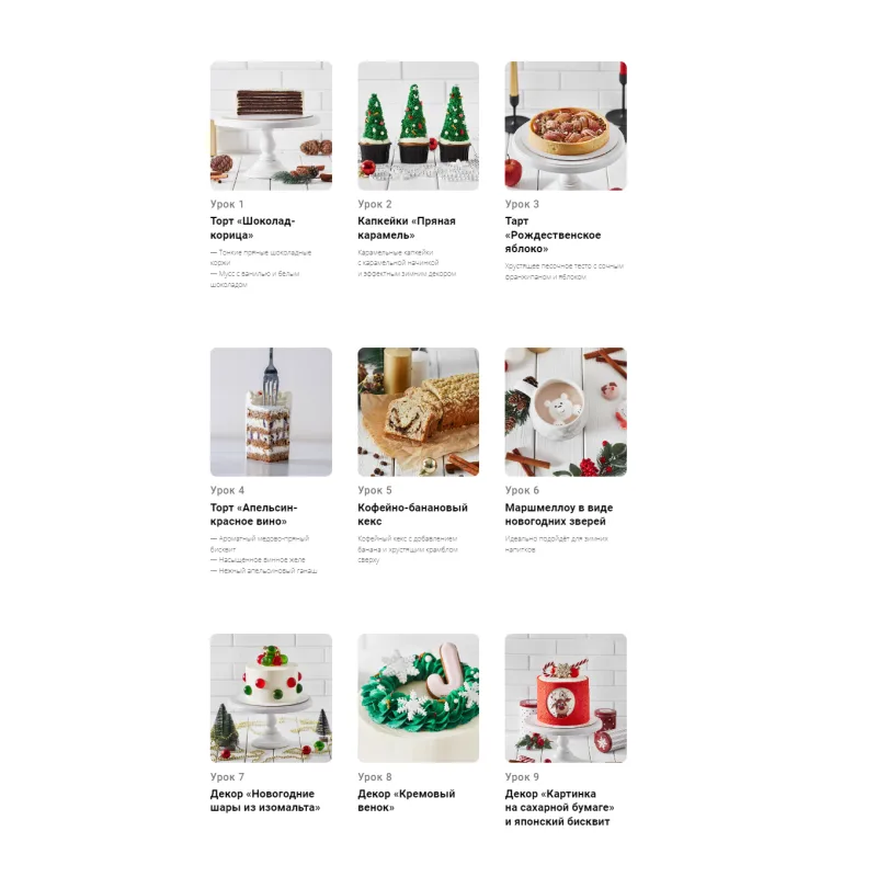 [Pauline School] Новогодние десерты 2022 (Полина Филимонова)