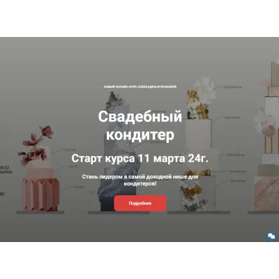 [a.b.cookie] Свадебный кондитер. Искусный кондитер (Александра Булгакова)