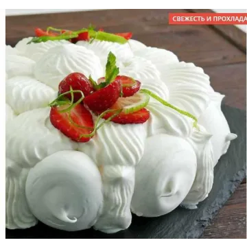 Торт-мороженое «Вашерин» (Pastry School)