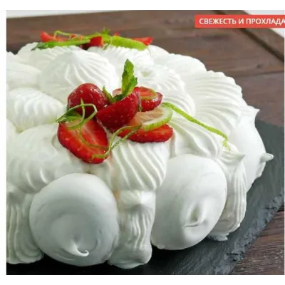 Торт-мороженое «Вашерин» (Pastry School)