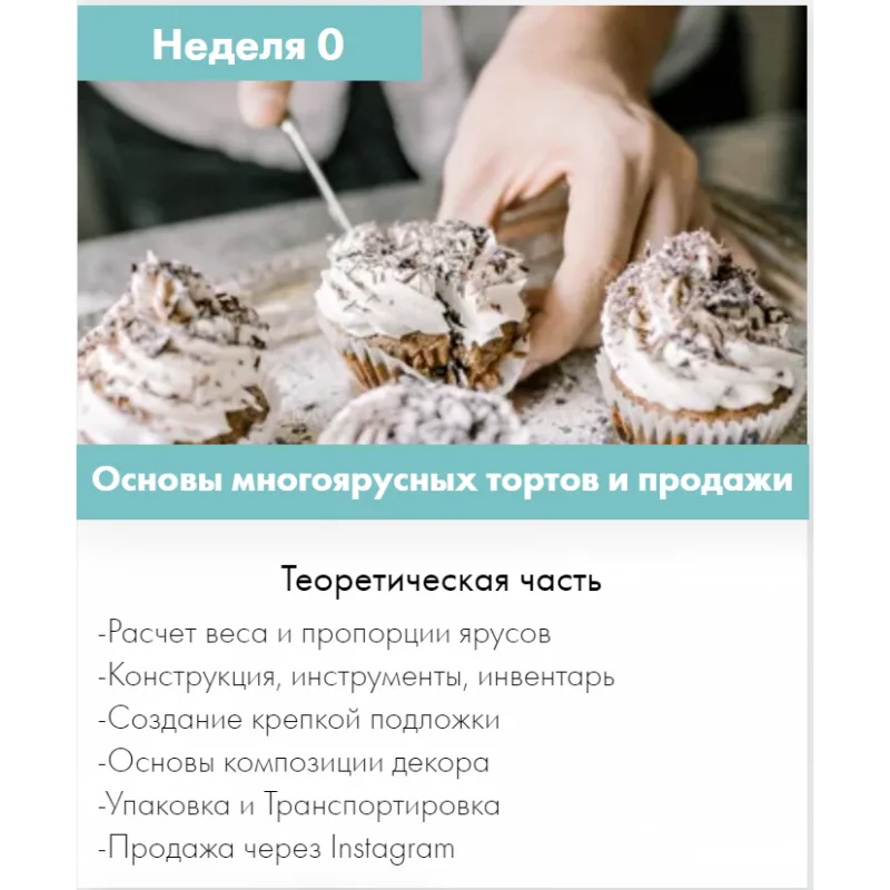 Продвинутый кондитер (cookbook_insta)