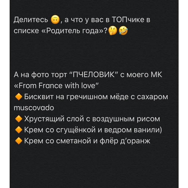 Торт "Пчеловик" (Юлия Беличенко, belichenko_julia)