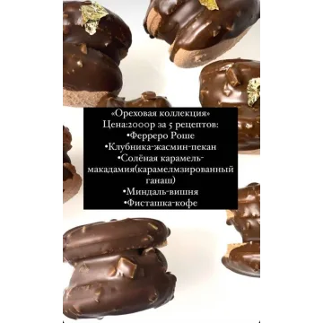 Начинки макарон «Ореховая коллекция» (saharnyibunny)